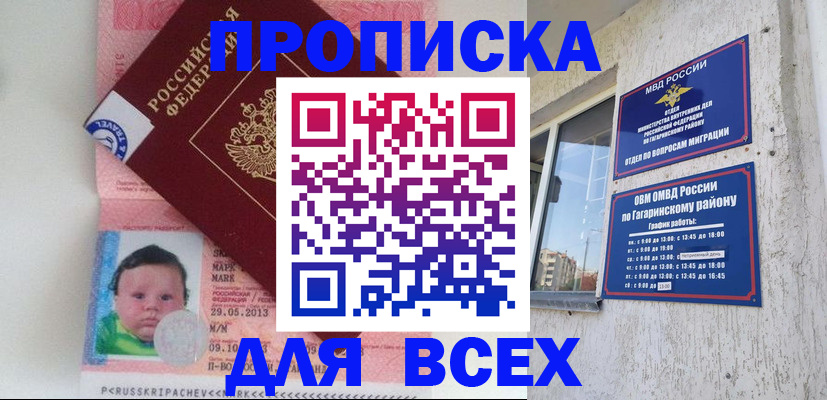 временная регистрация недорого в Холмске