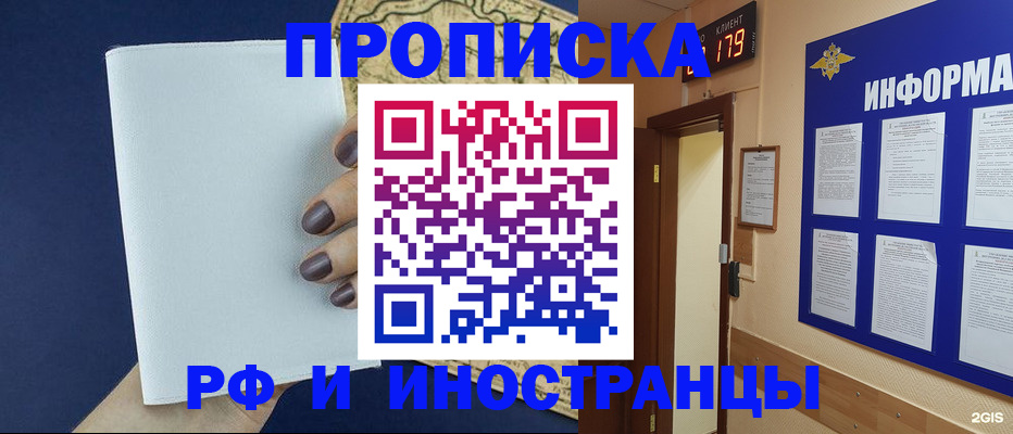 временная регистрация законно в Холмске