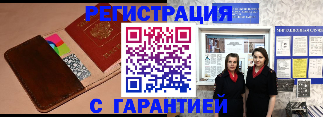 временная регистрация купить в Холмске