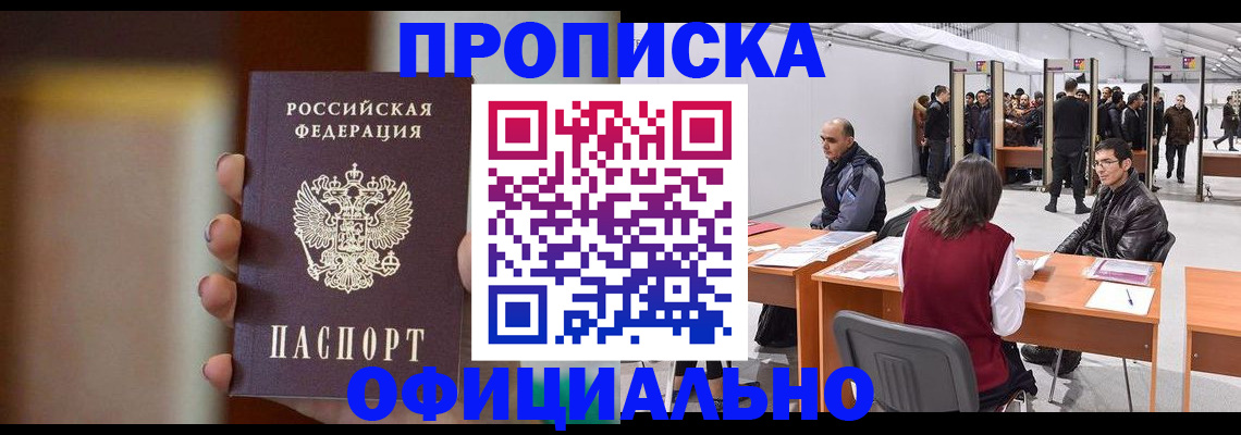 временная регистрация купить в Холмске